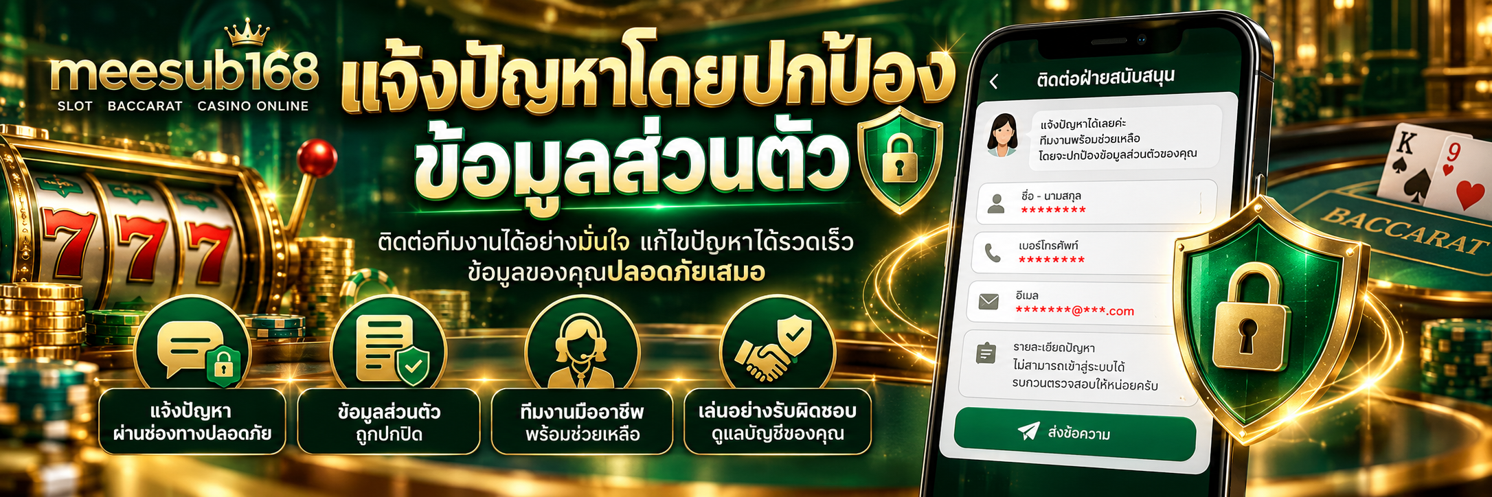 ความปลอดภัยบัญชี กับขั้นตอนดูแลข้อมูลส่วนตัว